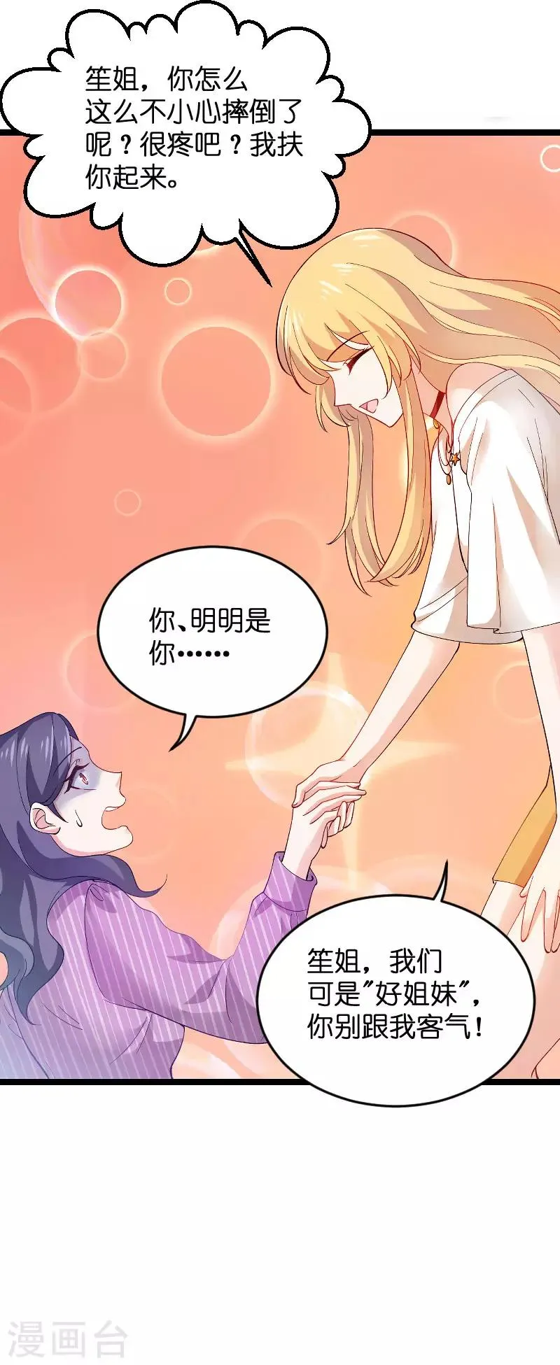 第109话 发布会前 第22页