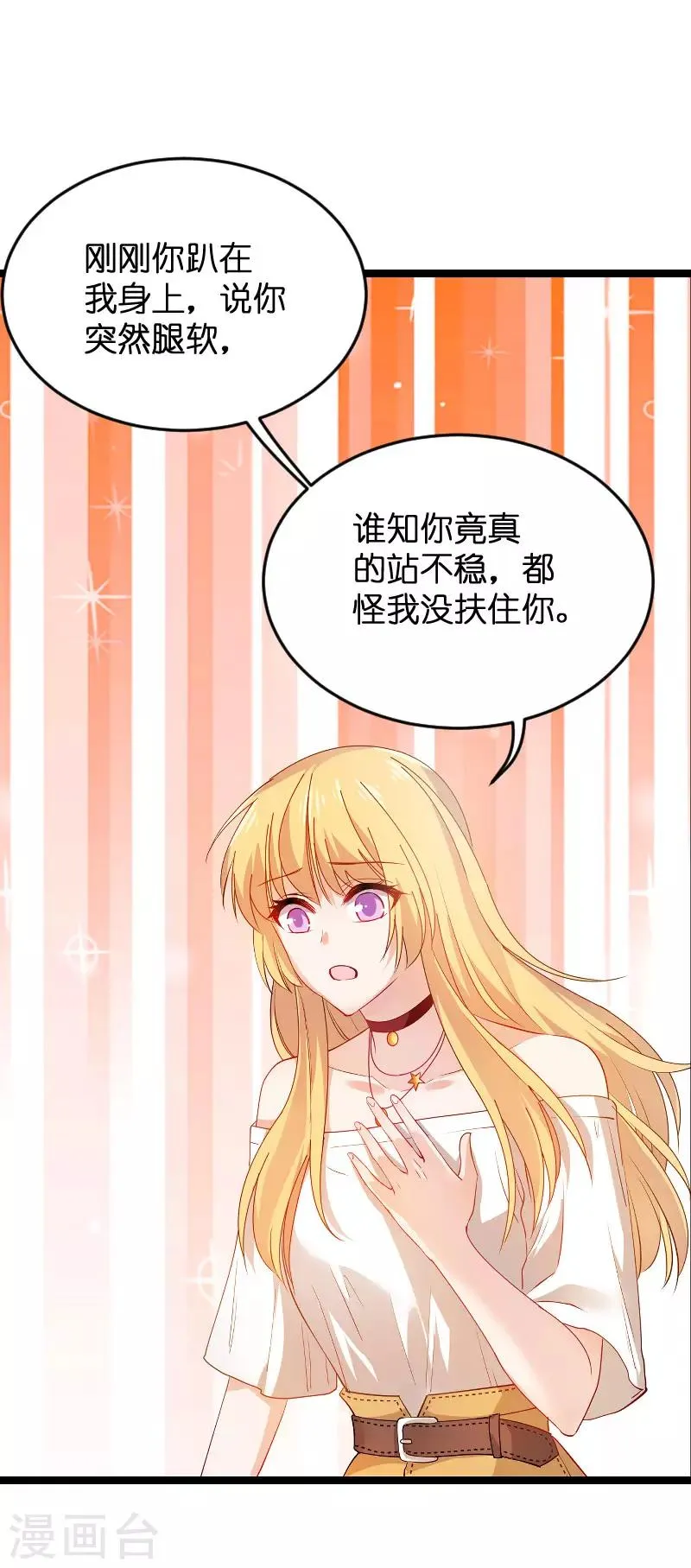 第109话 发布会前 第23页