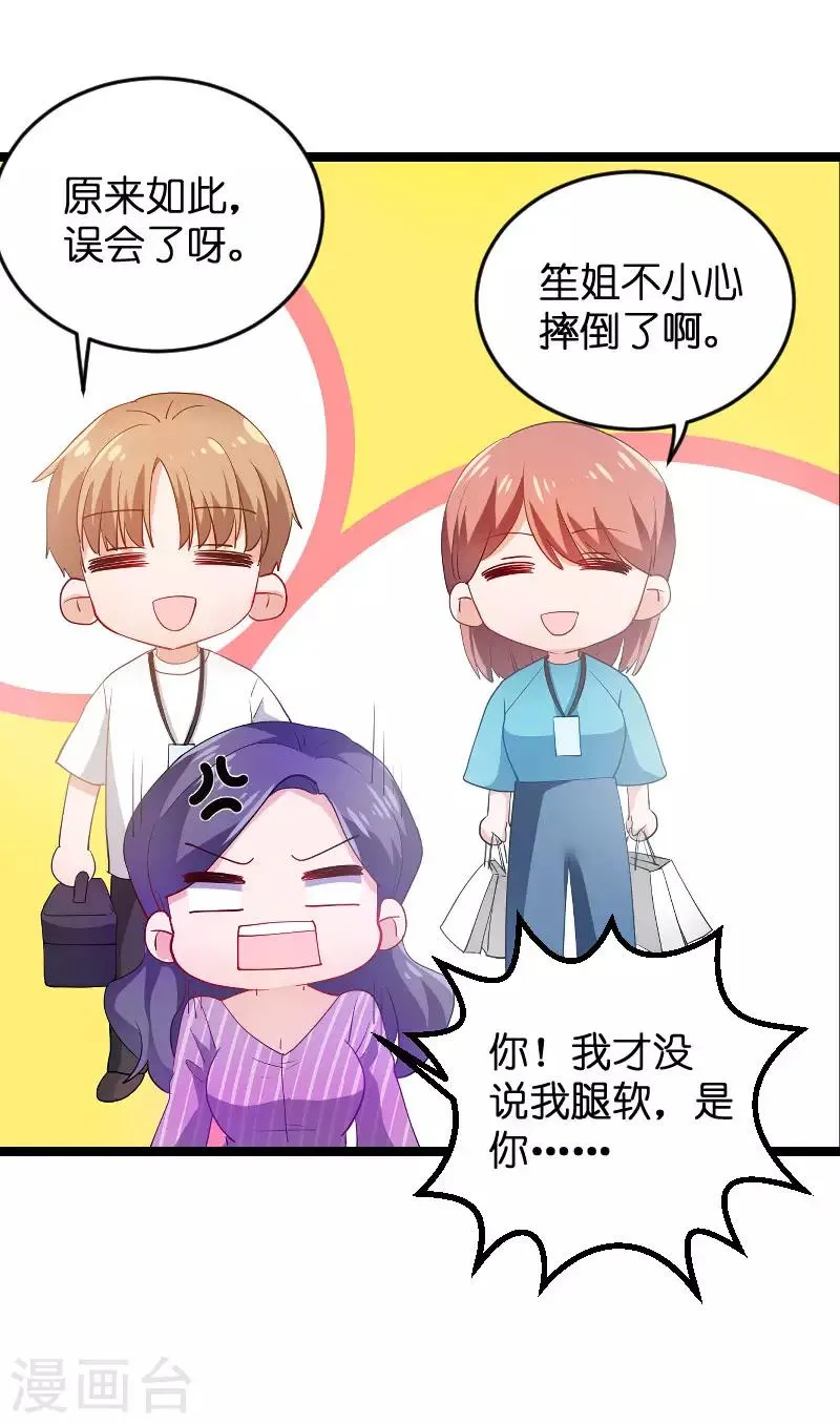 第109话 发布会前 第24页