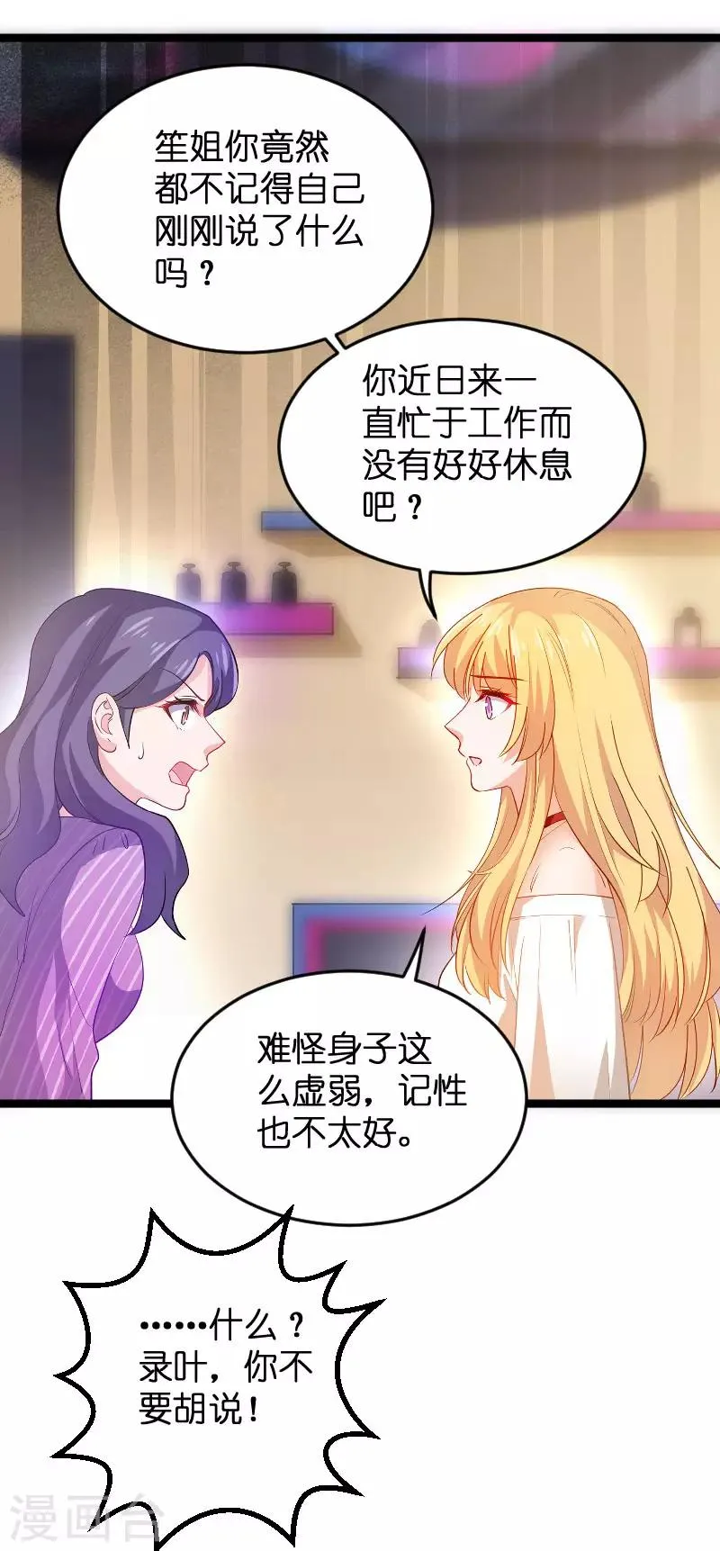 第109话 发布会前 第25页