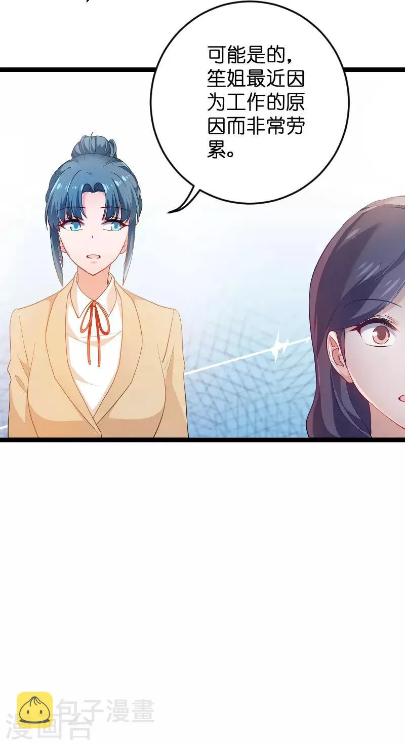 第109话 发布会前 第26页