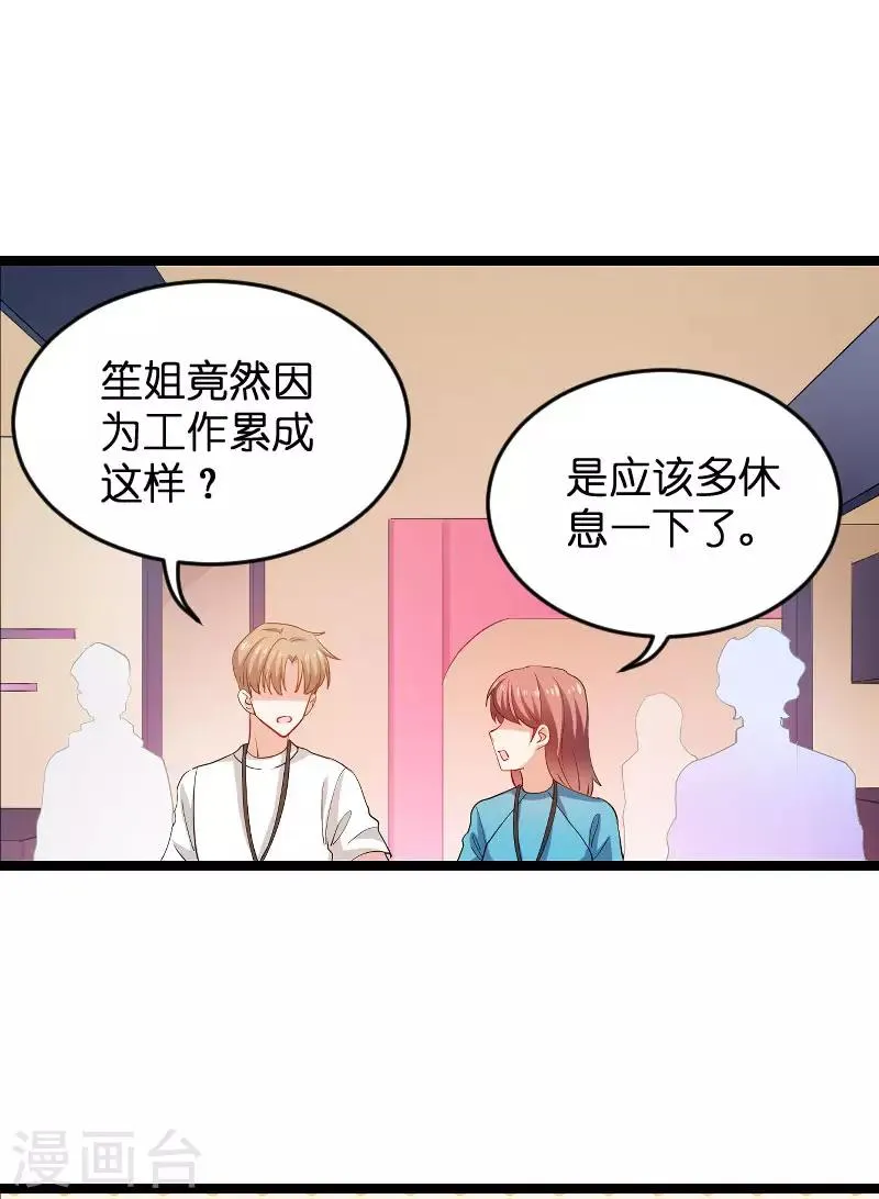 第109话 发布会前 第29页