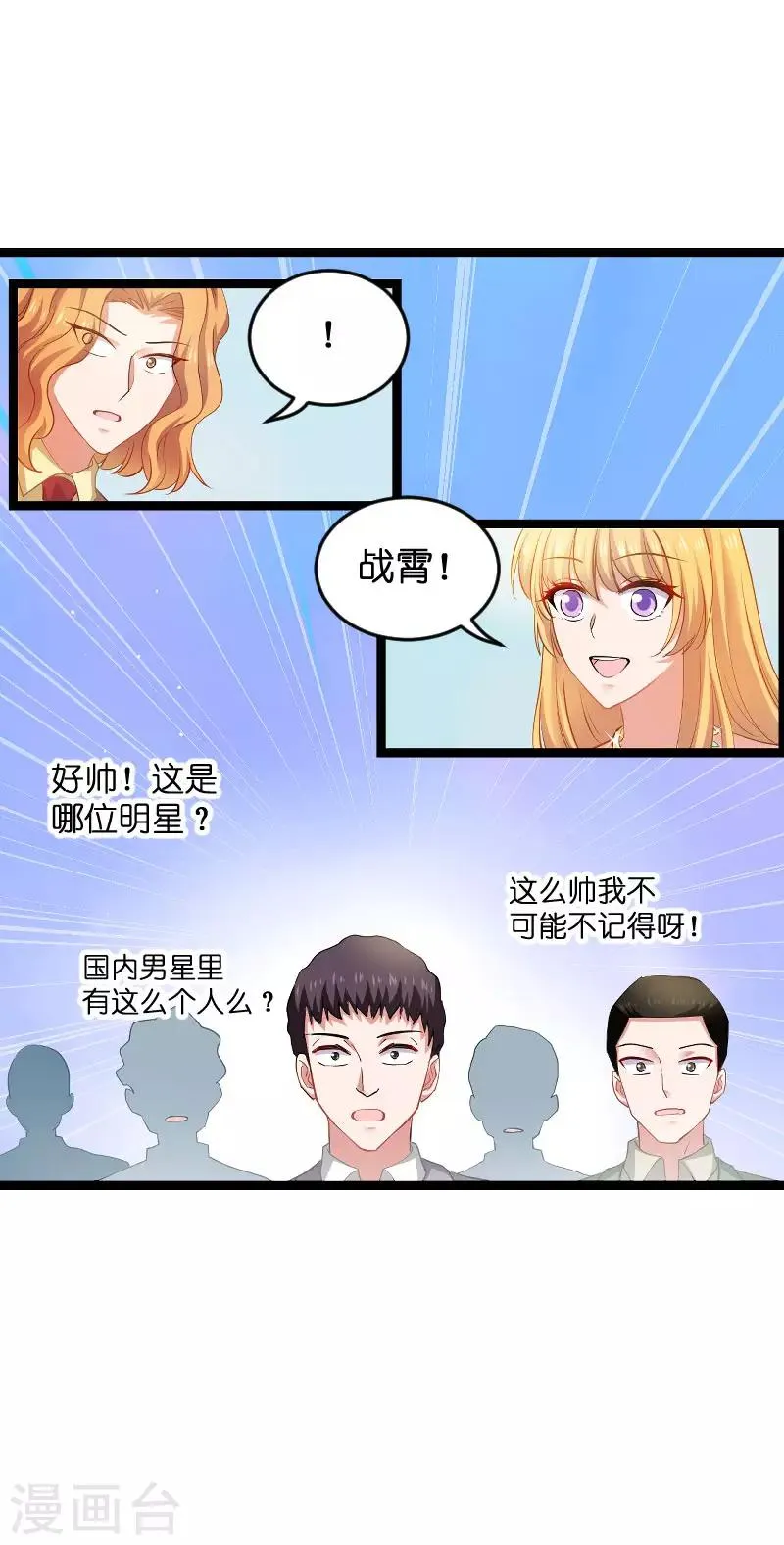 第111话 香水发布会 第22页