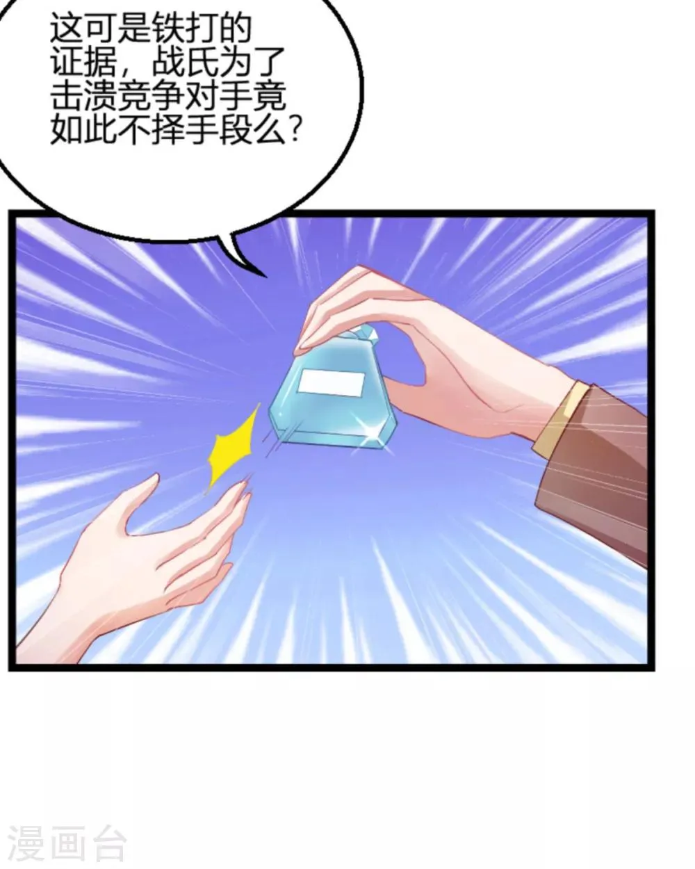 第113话 拿身体来交换 第3页