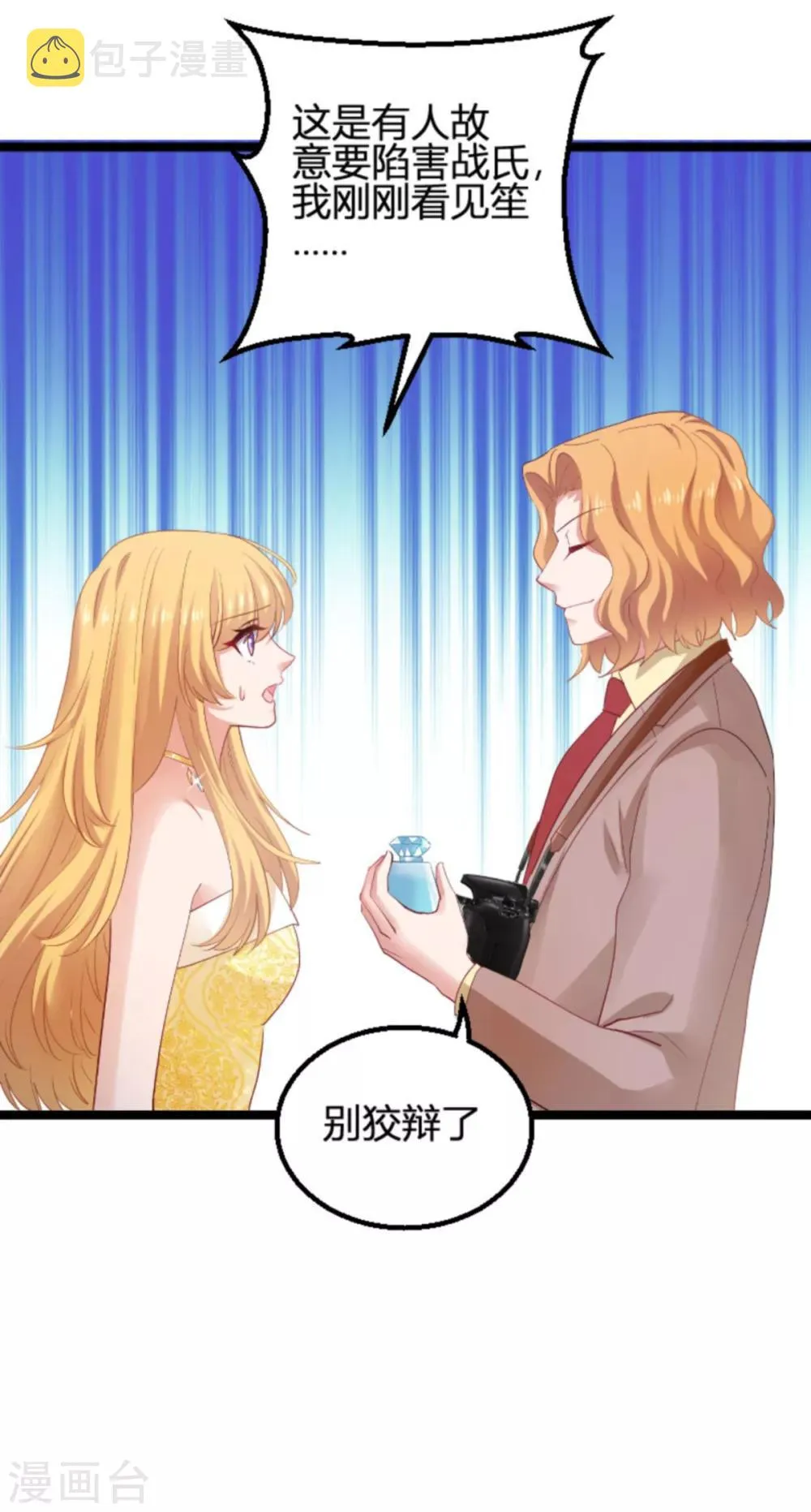 第113话 拿身体来交换 第4页