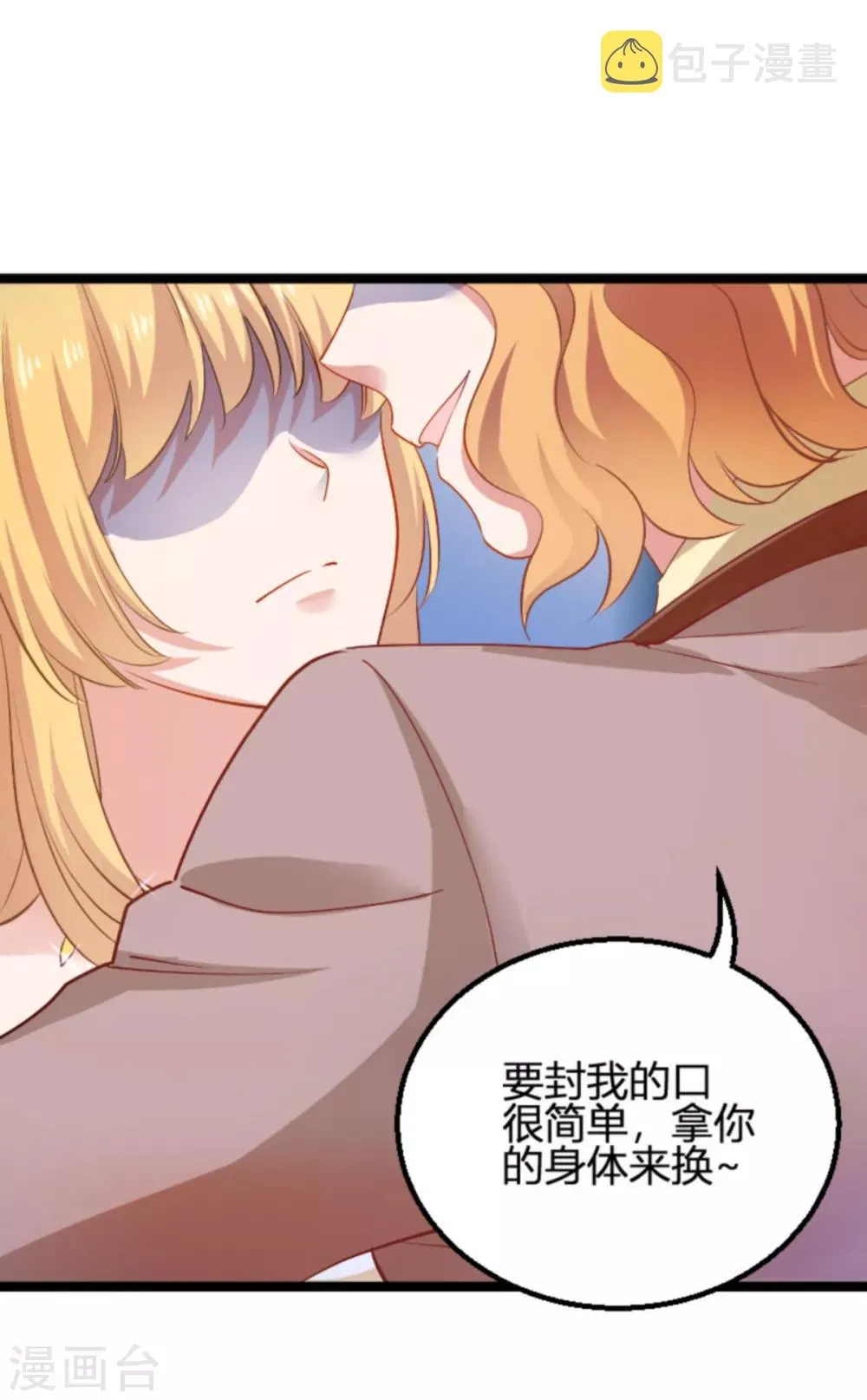 第113话 拿身体来交换 第6页