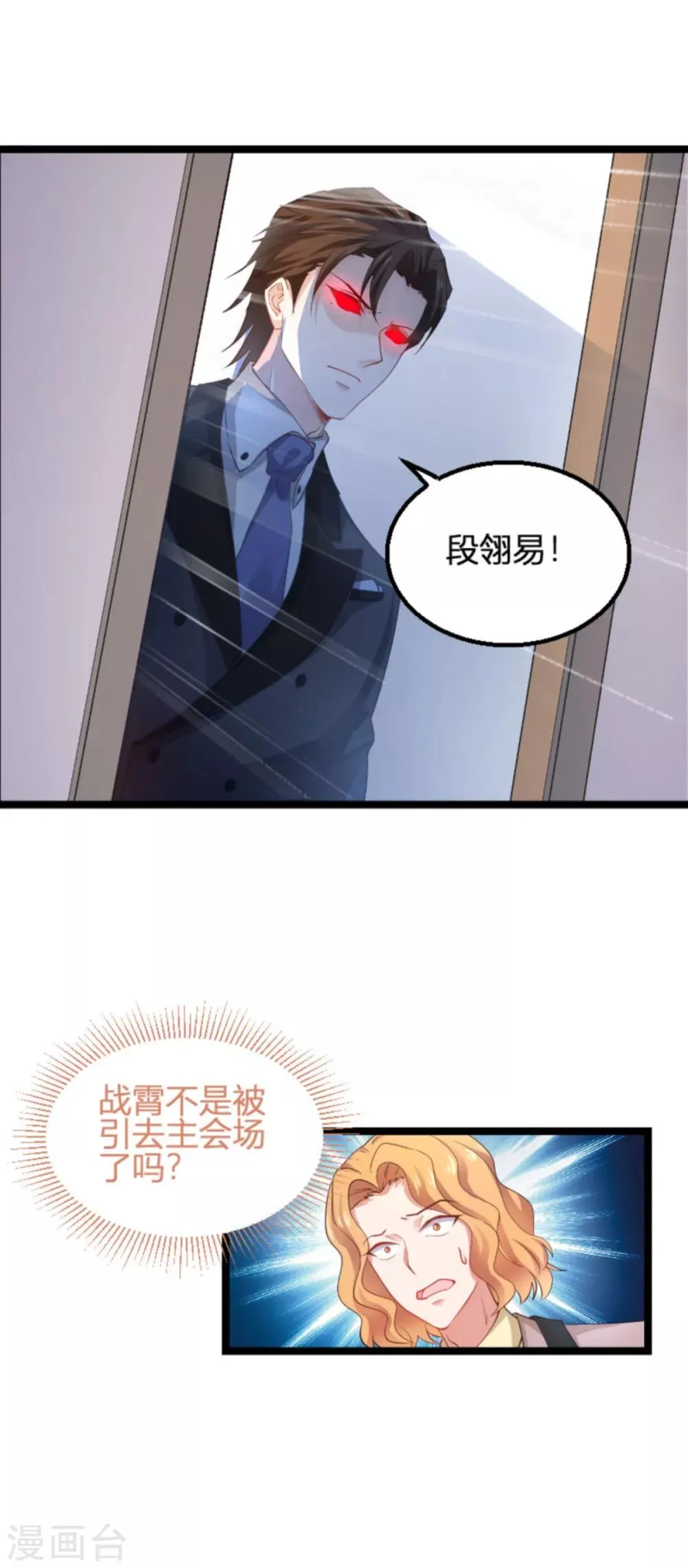 第113话 拿身体来交换 第11页