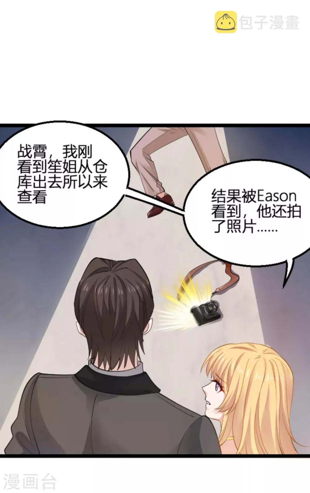 第113话 拿身体来交换 第15页