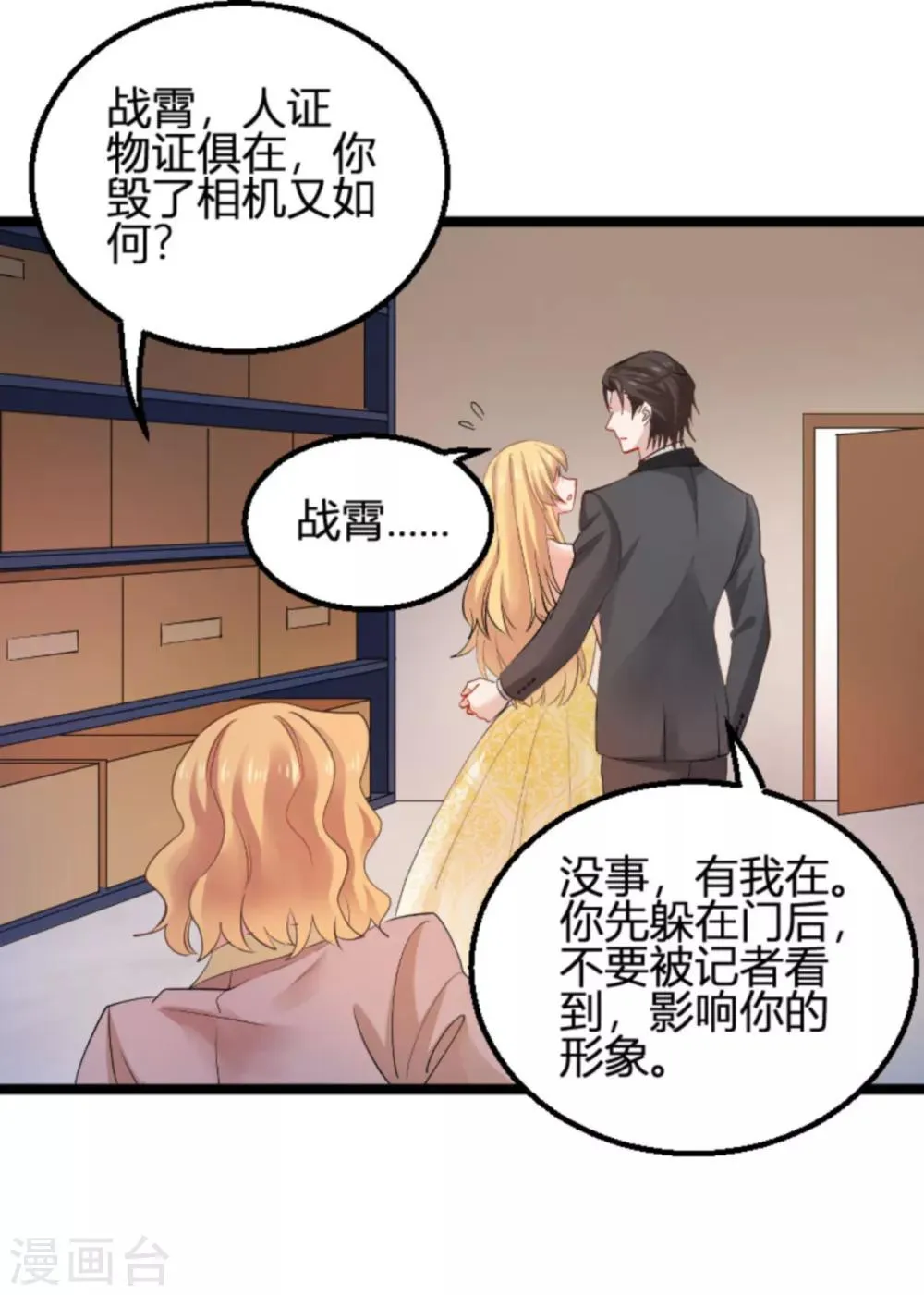 第113话 拿身体来交换 第18页