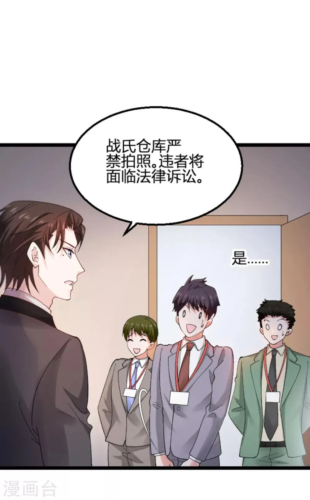 第113话 拿身体来交换 第20页