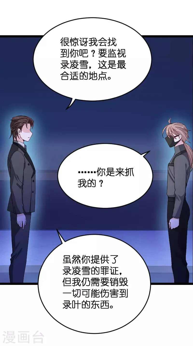 第117话 游戏…还未结束 第5页