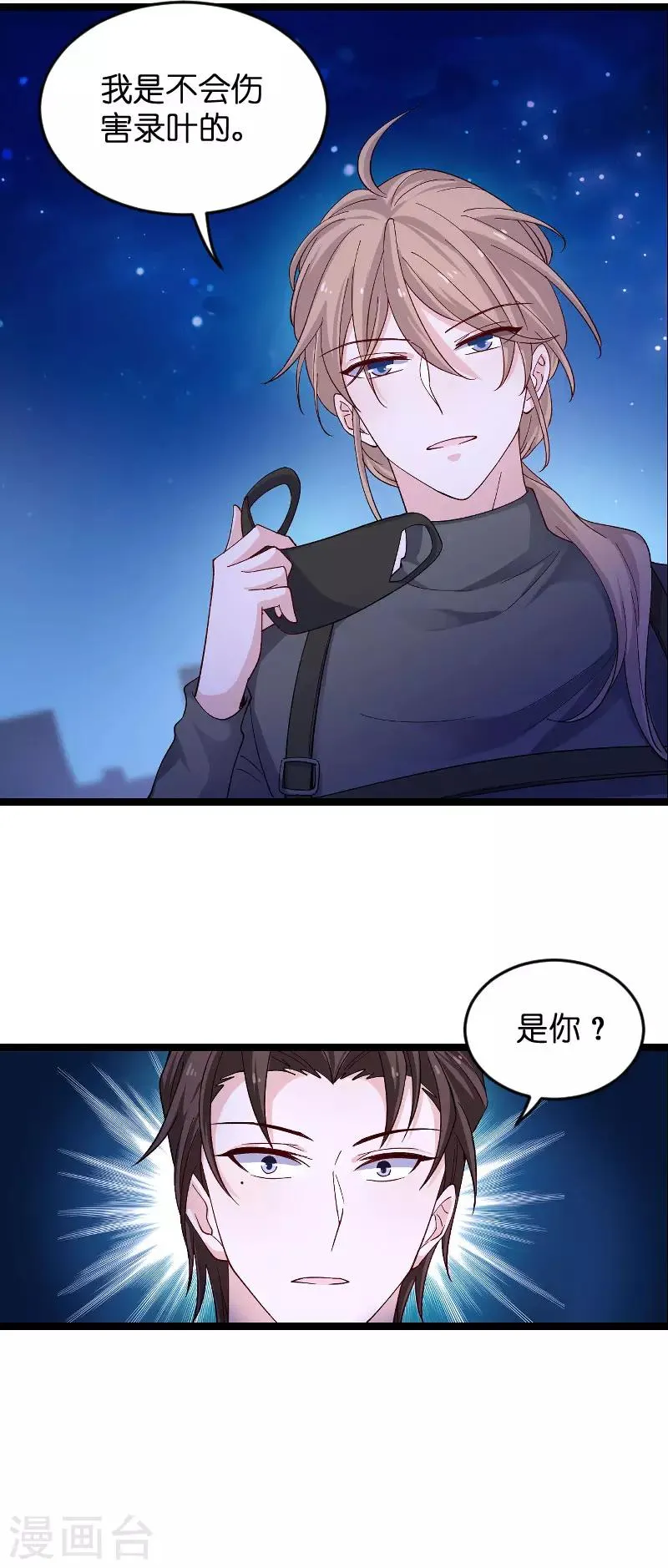 第117话 游戏…还未结束 第6页