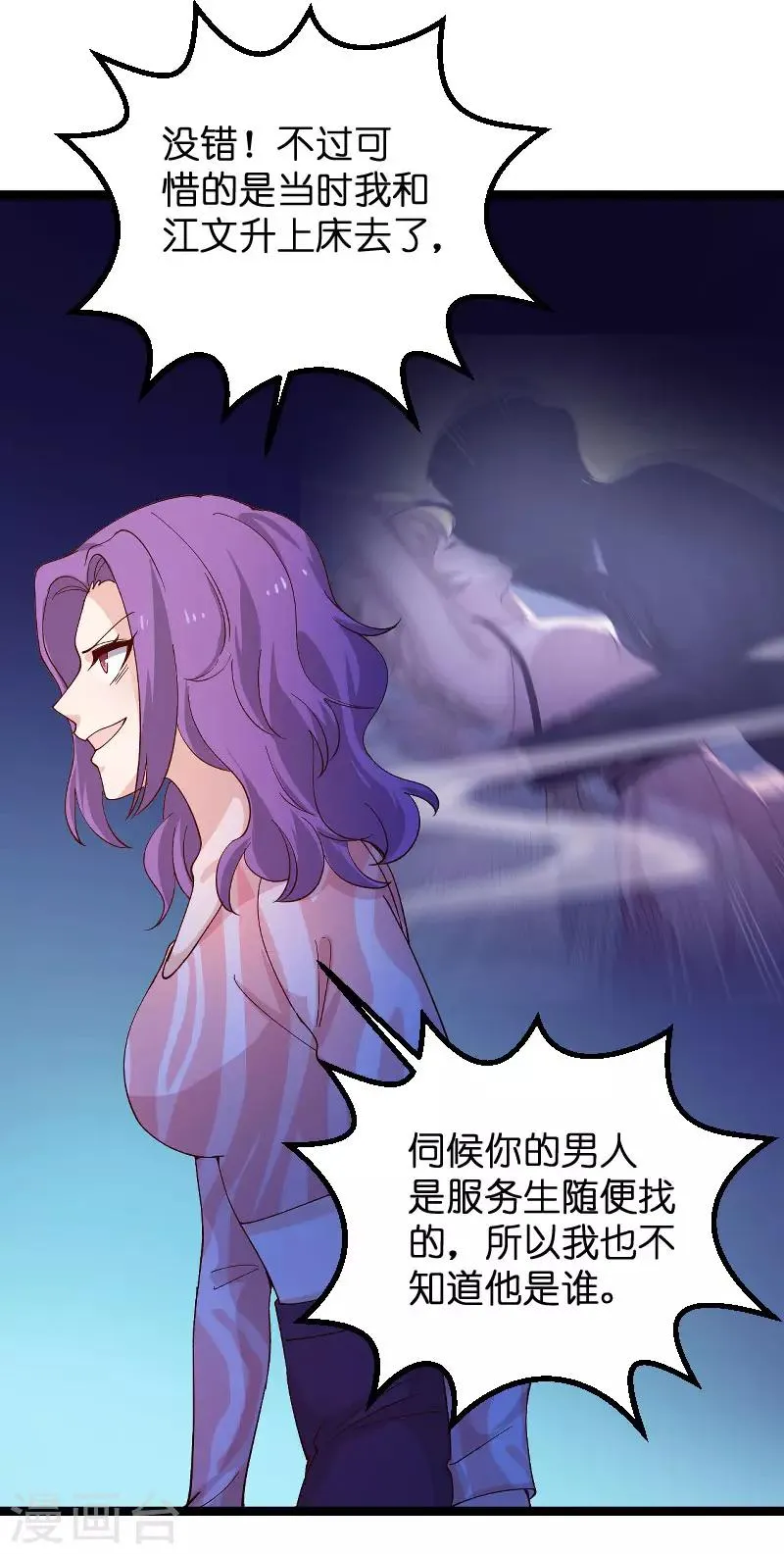 第117话 游戏…还未结束 第8页