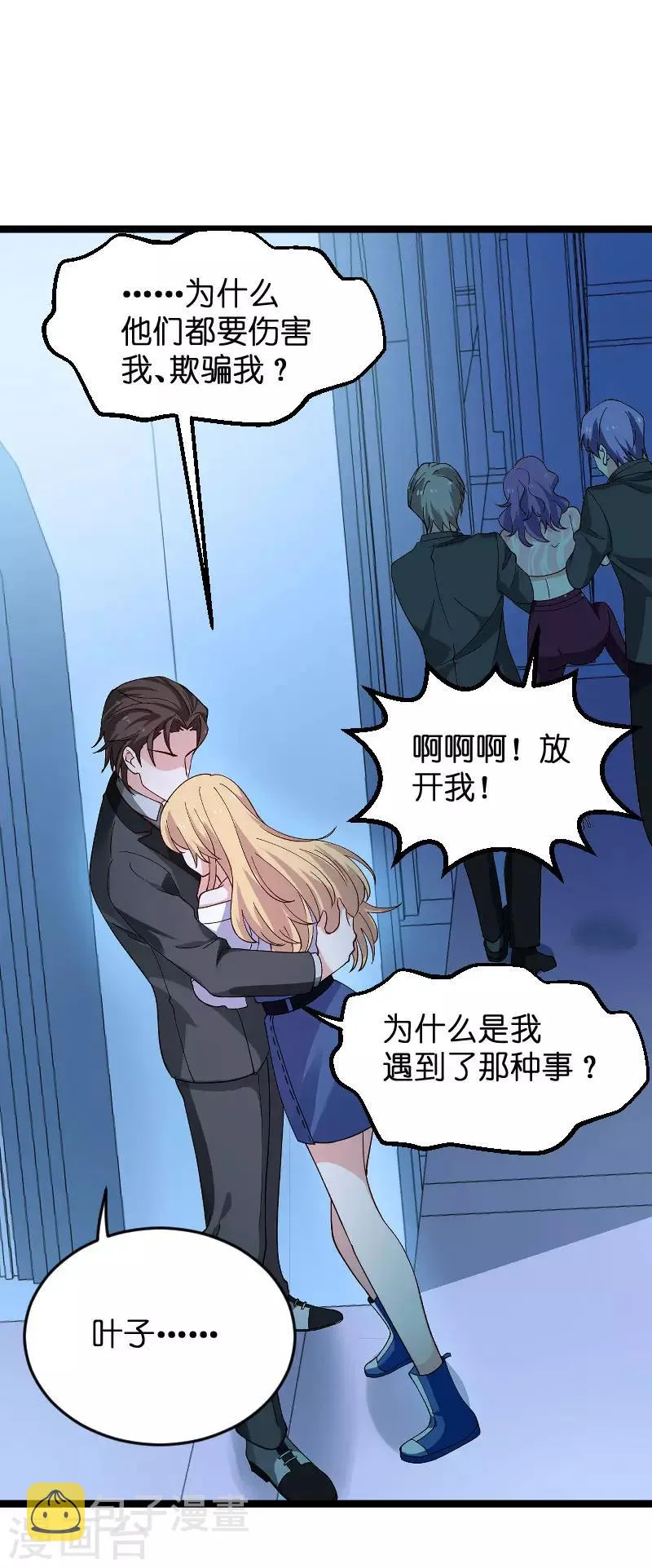 第117话 游戏…还未结束 第15页