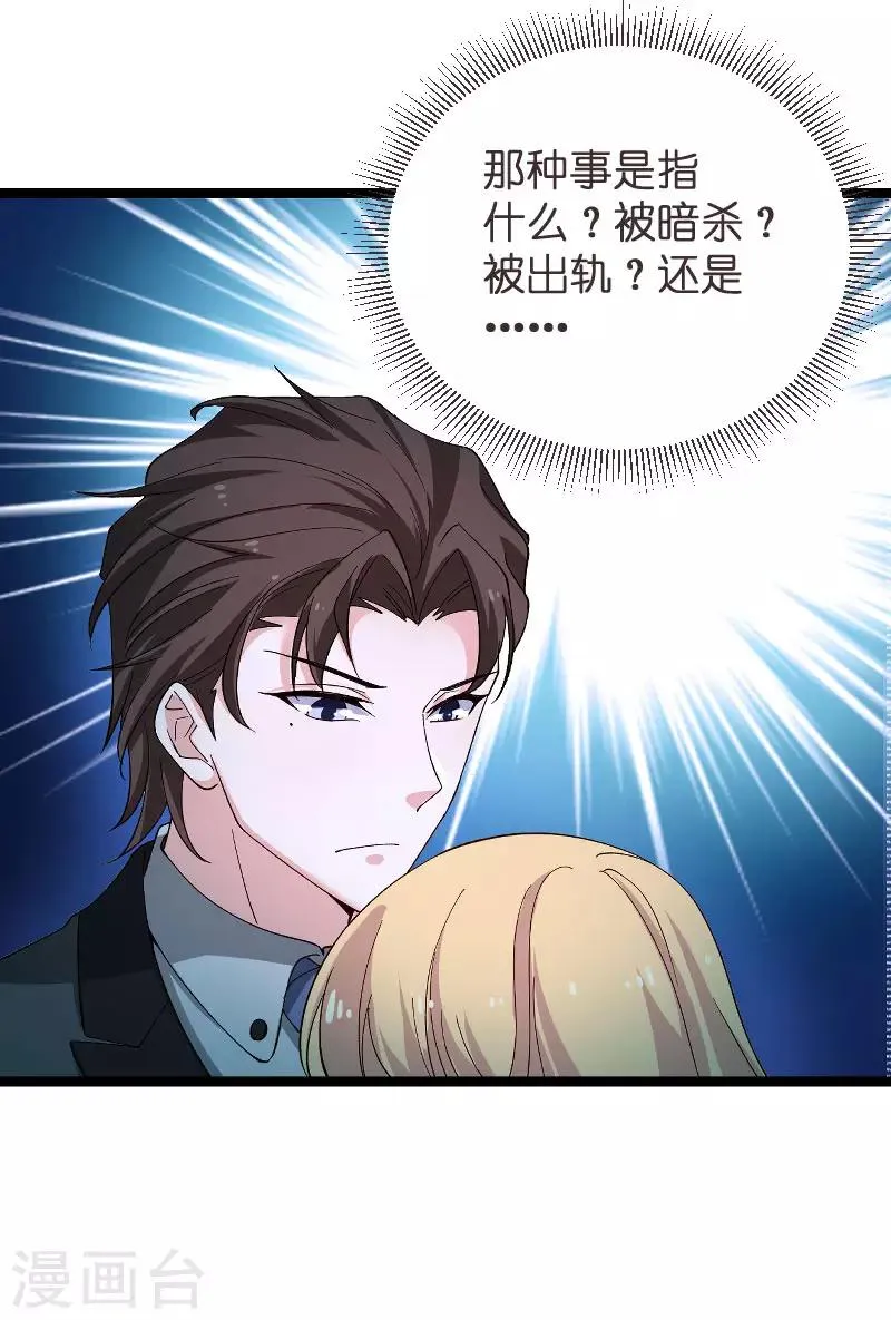 第117话 游戏…还未结束 第16页