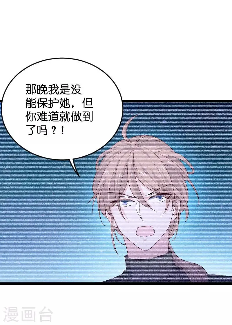 第117话 游戏…还未结束 第19页