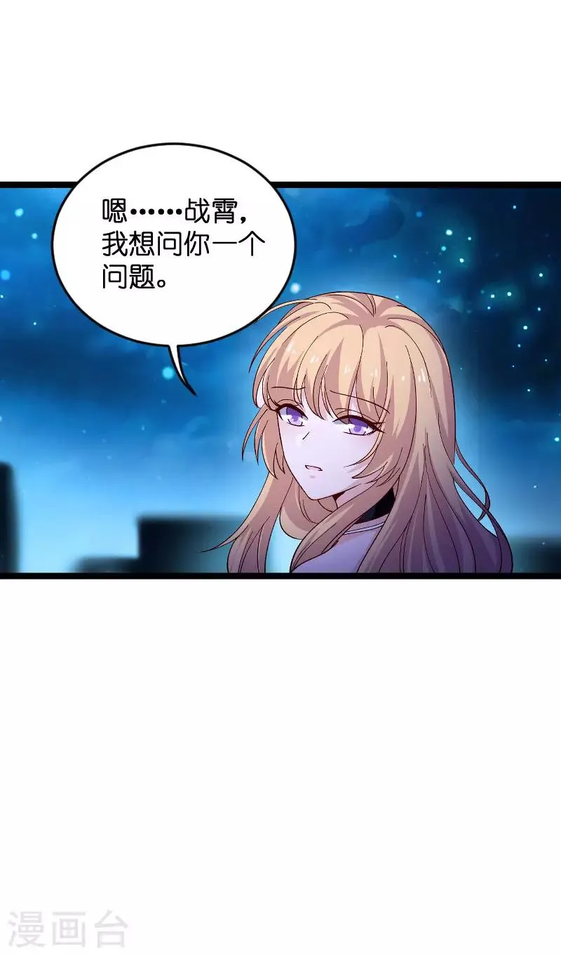 第117话 游戏…还未结束 第23页