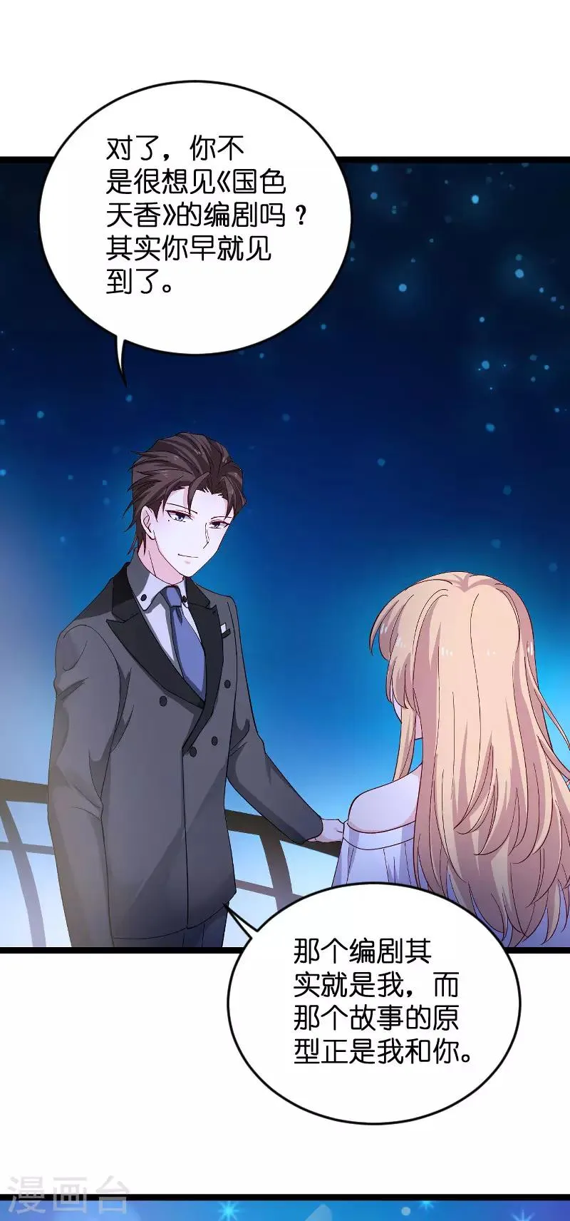 第117话 游戏…还未结束 第28页
