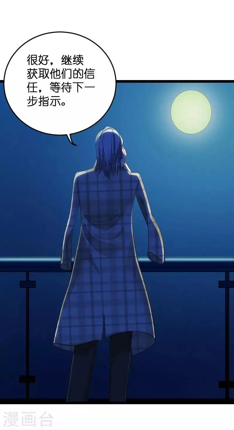 第117话 游戏…还未结束 第34页