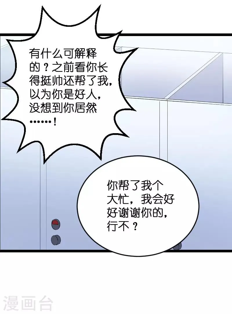 第119话 告诉我你的名字 第9页