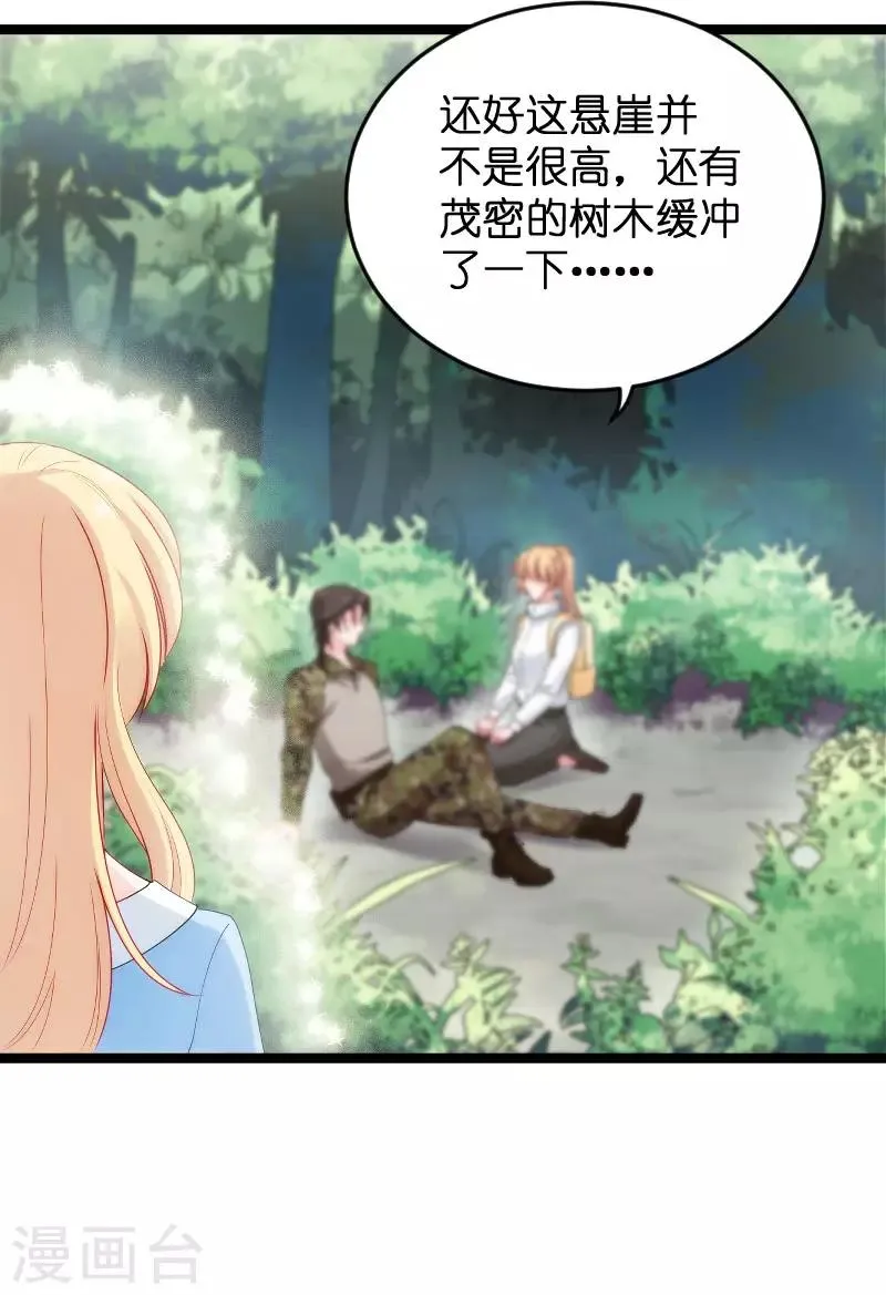 第119话 告诉我你的名字 第30页