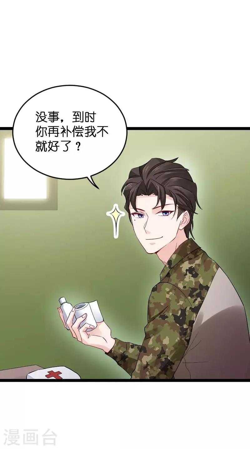 第120话 止不住的心跳 第19页