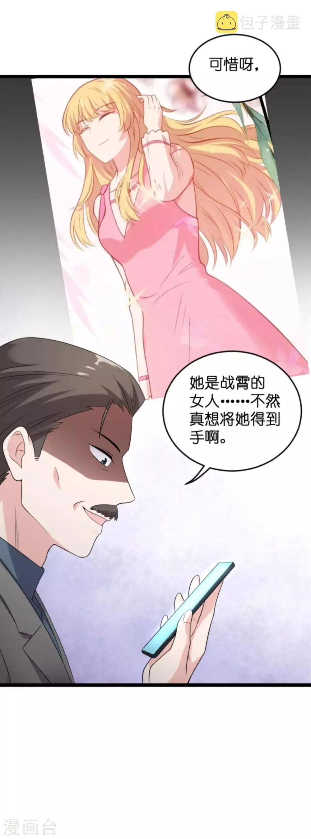第123话 记忆丢失的理由 第32页