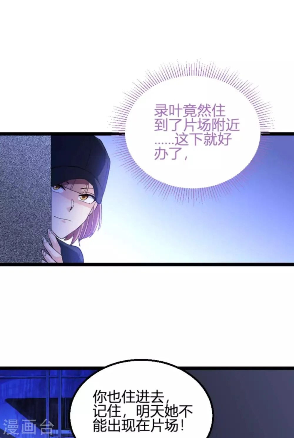 第125话 剧组风波 第13页
