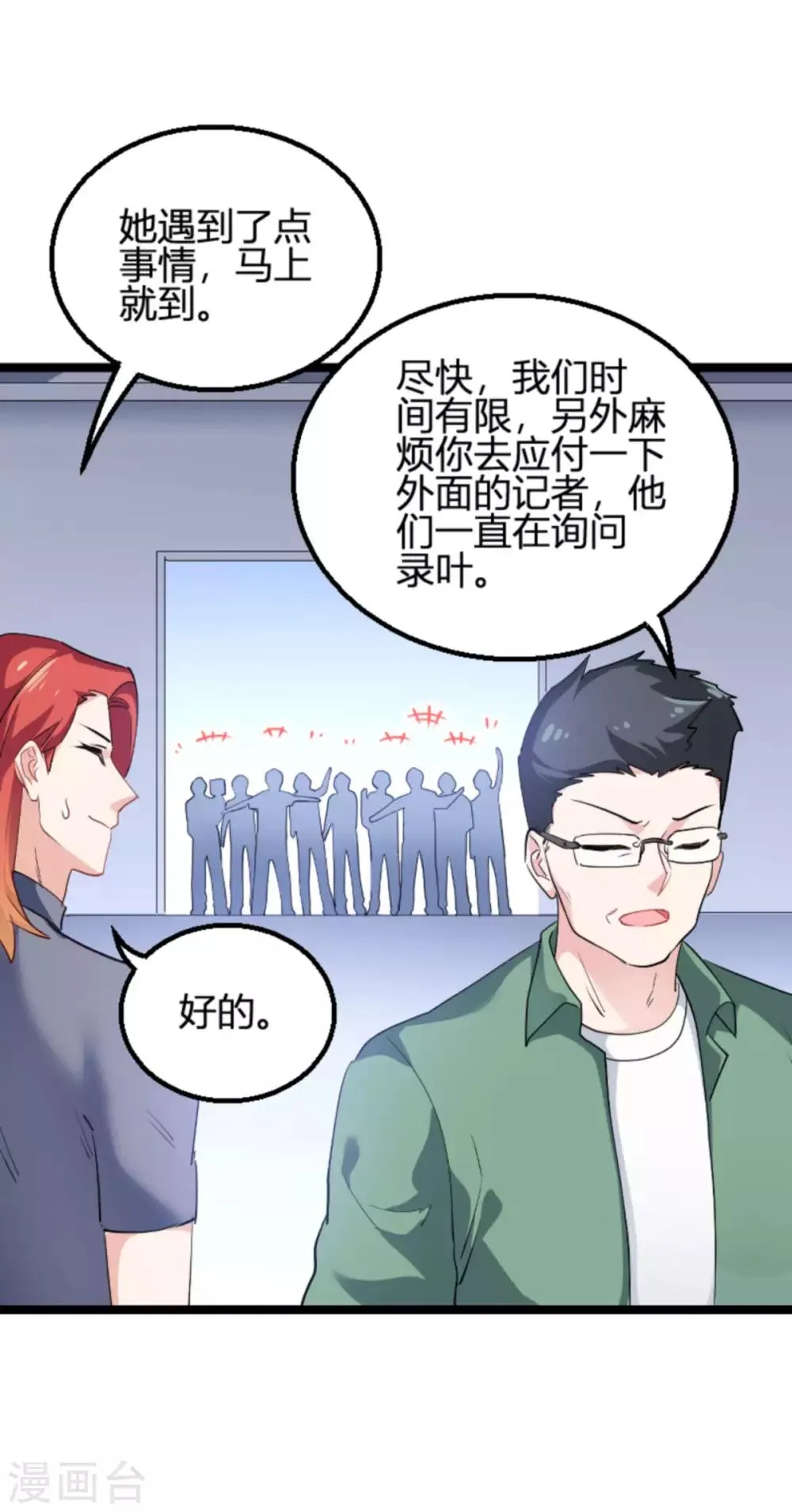 第125话 剧组风波 第23页