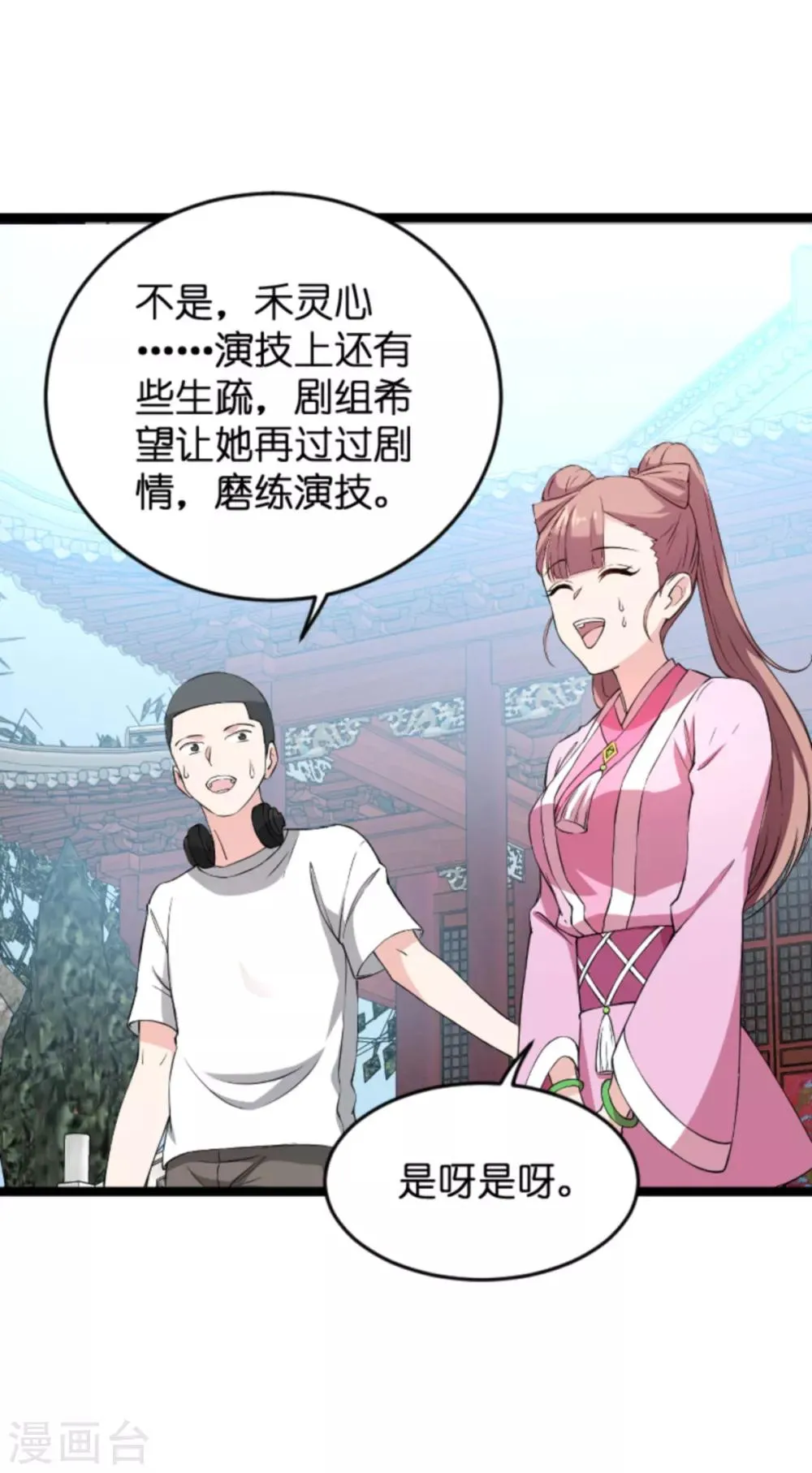 第129话 阴阳合同 第8页
