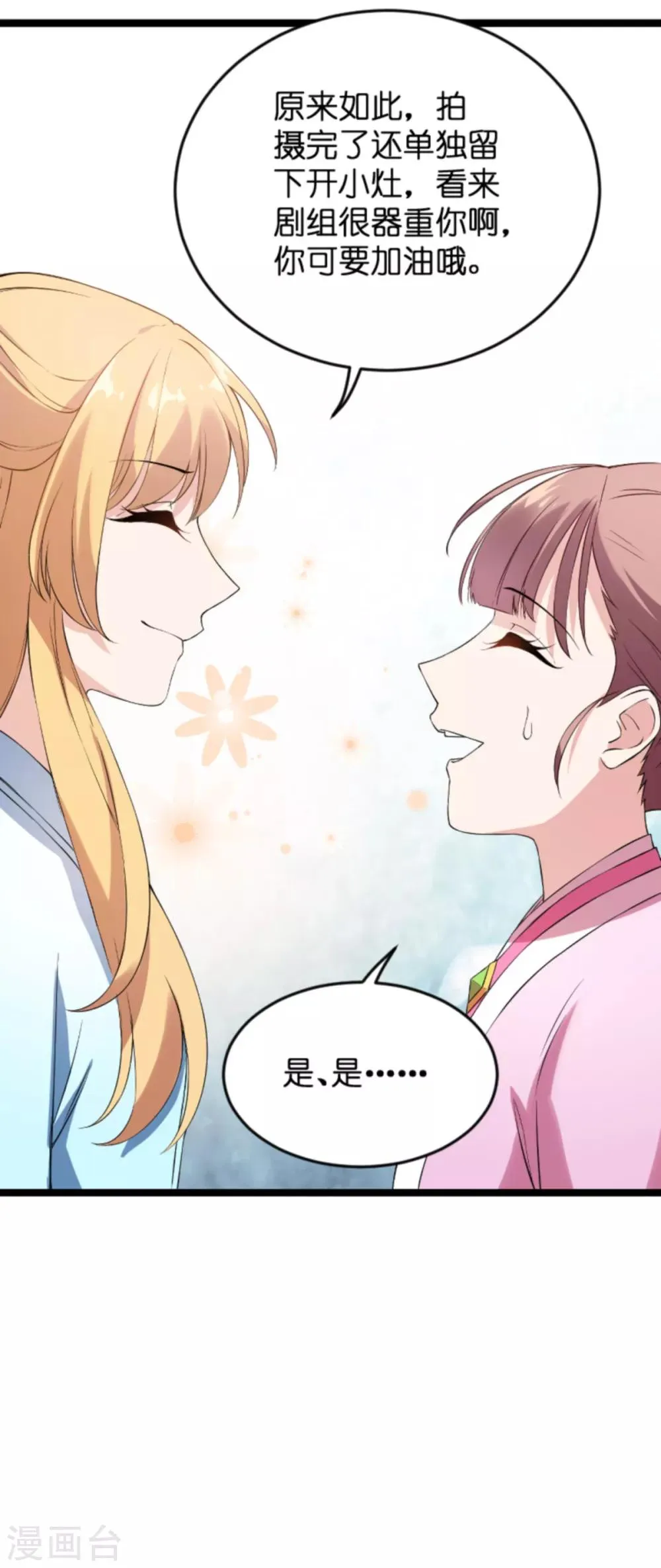 第129话 阴阳合同 第9页
