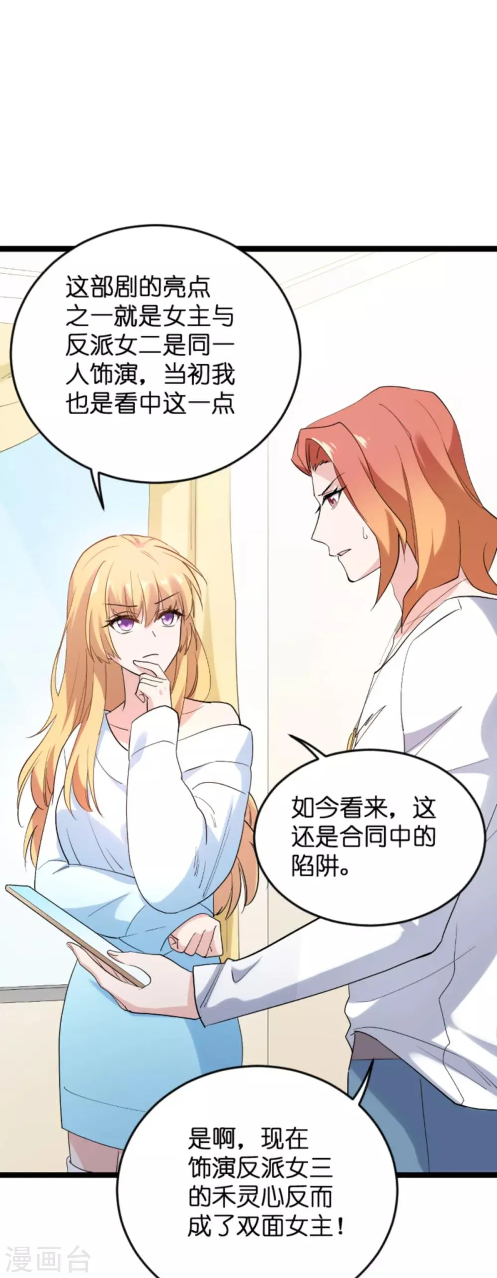 第129话 阴阳合同 第18页