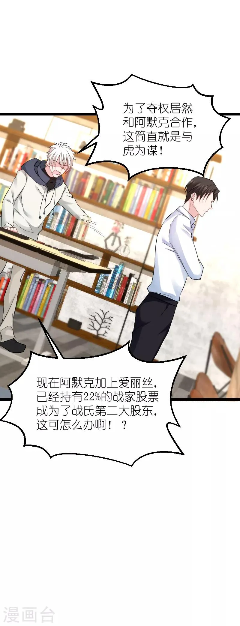 第135话 战霄危机？ 第7页