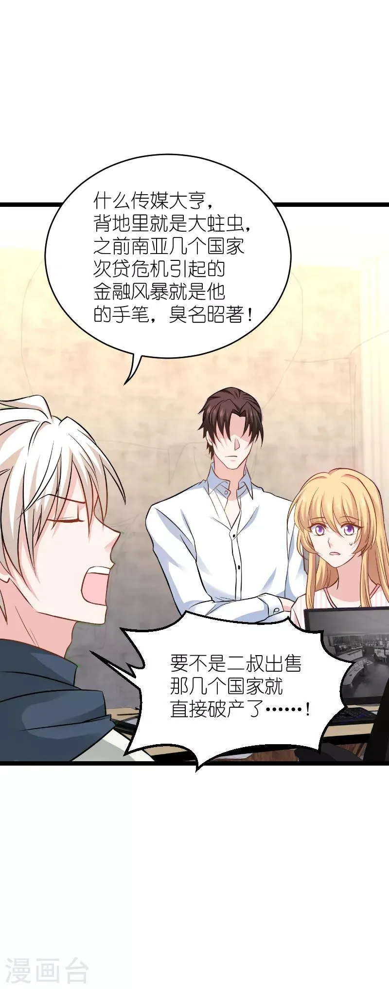 第135话 战霄危机？ 第16页