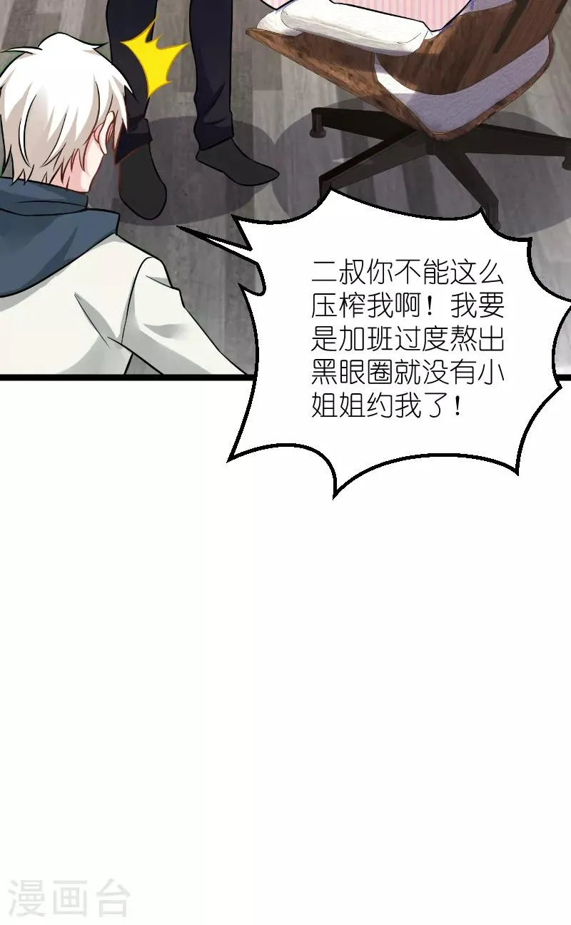 第135话 战霄危机？ 第20页