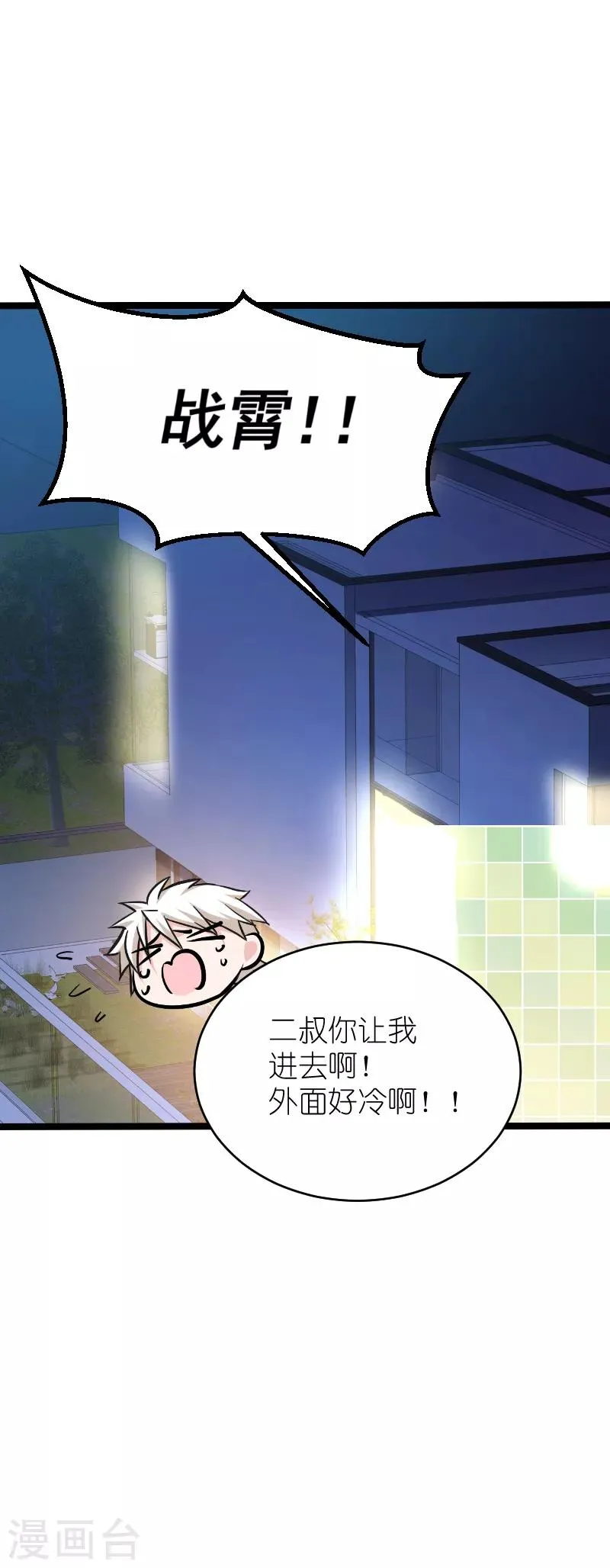 第135话 战霄危机？ 第33页