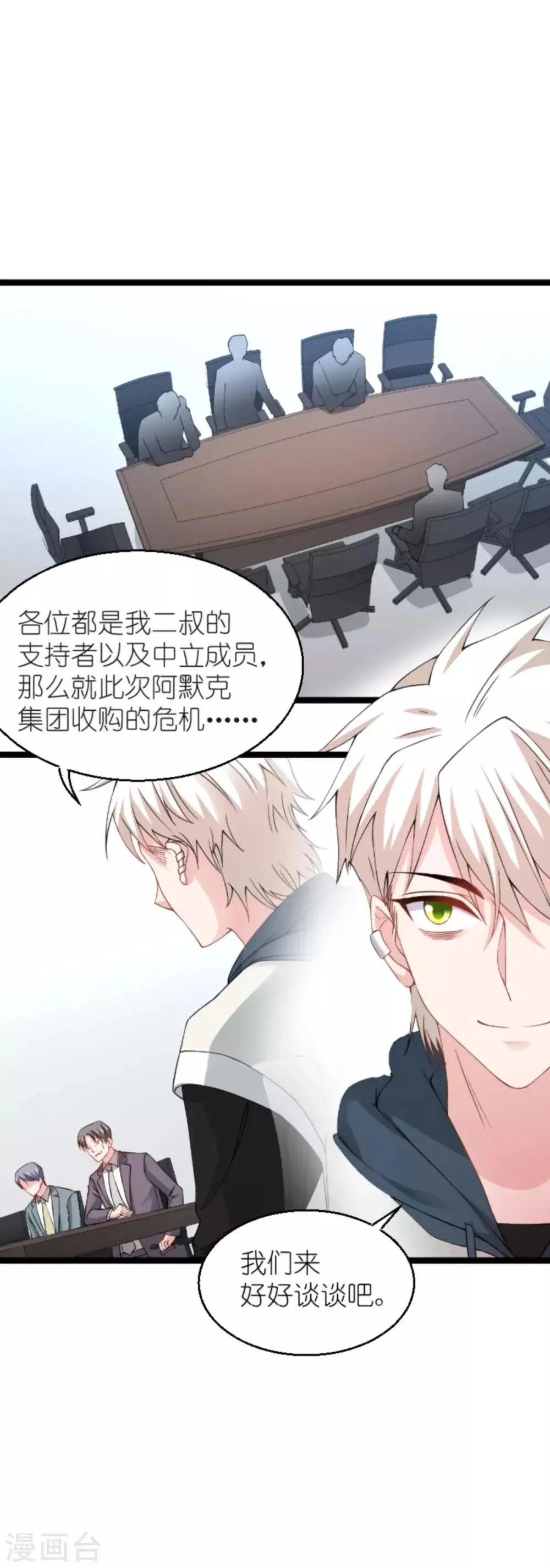 第136话 白衣骑士 第24页