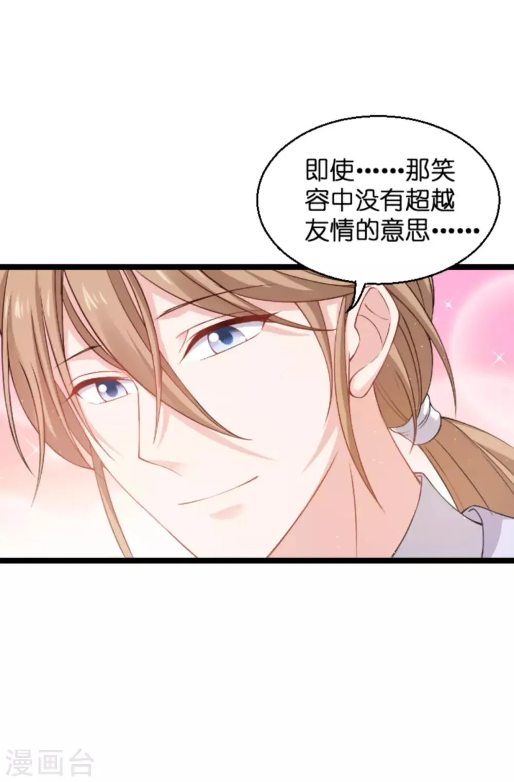 第138话 你是我的灵魂 第13页