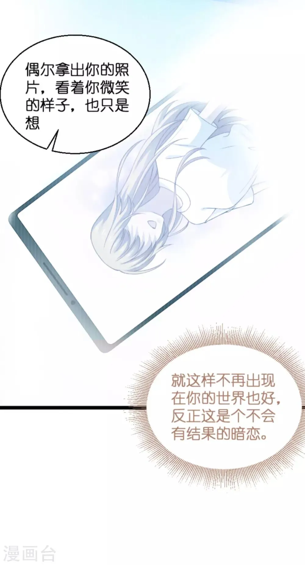 第138话 你是我的灵魂 第16页
