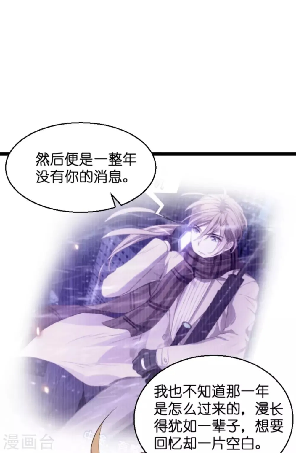 第138话 你是我的灵魂 第17页