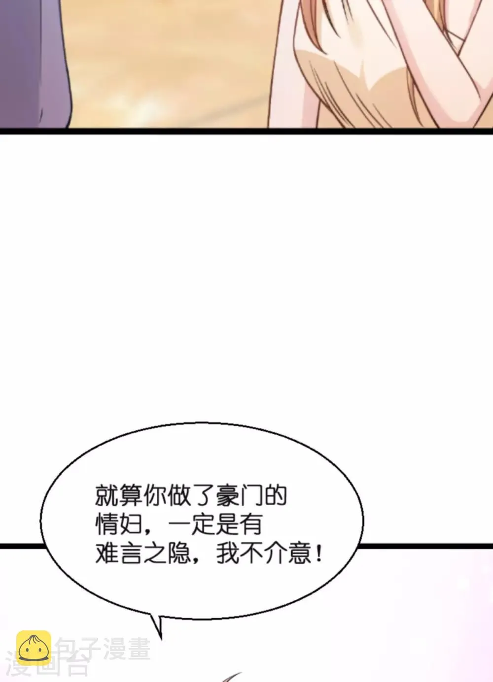 第139话 完美的计划 第9页