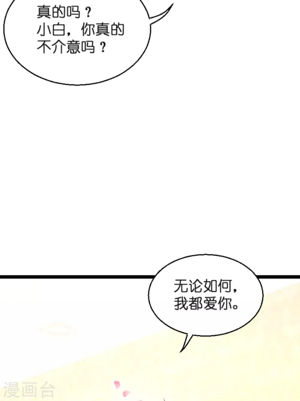 第139话 完美的计划 第12页