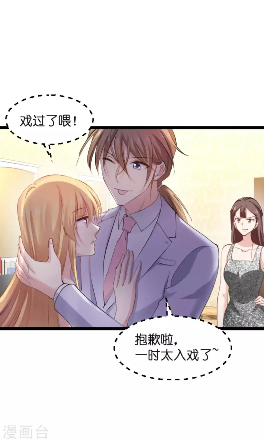 第139话 完美的计划 第15页