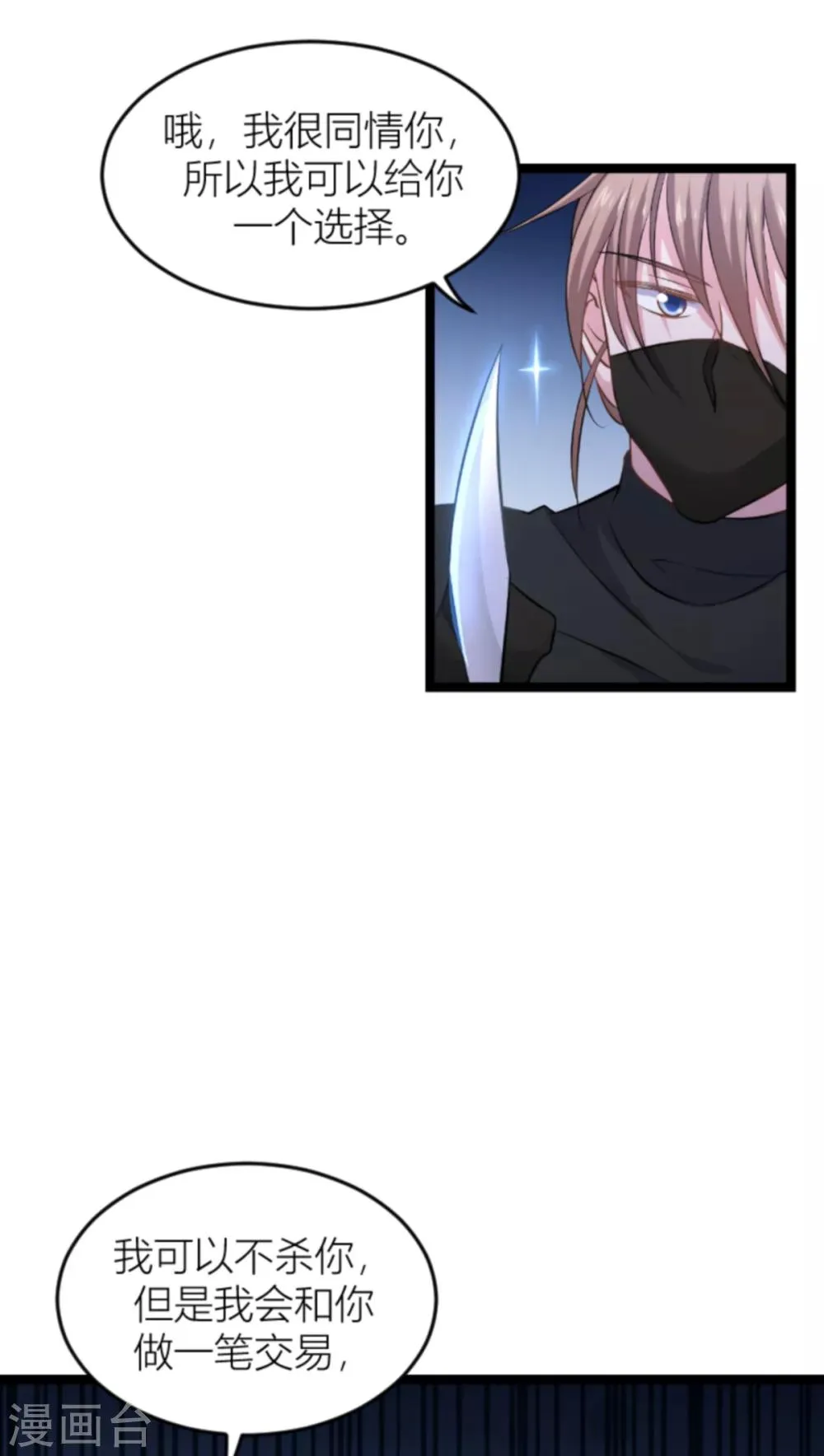 第140话 一个戏子 第11页