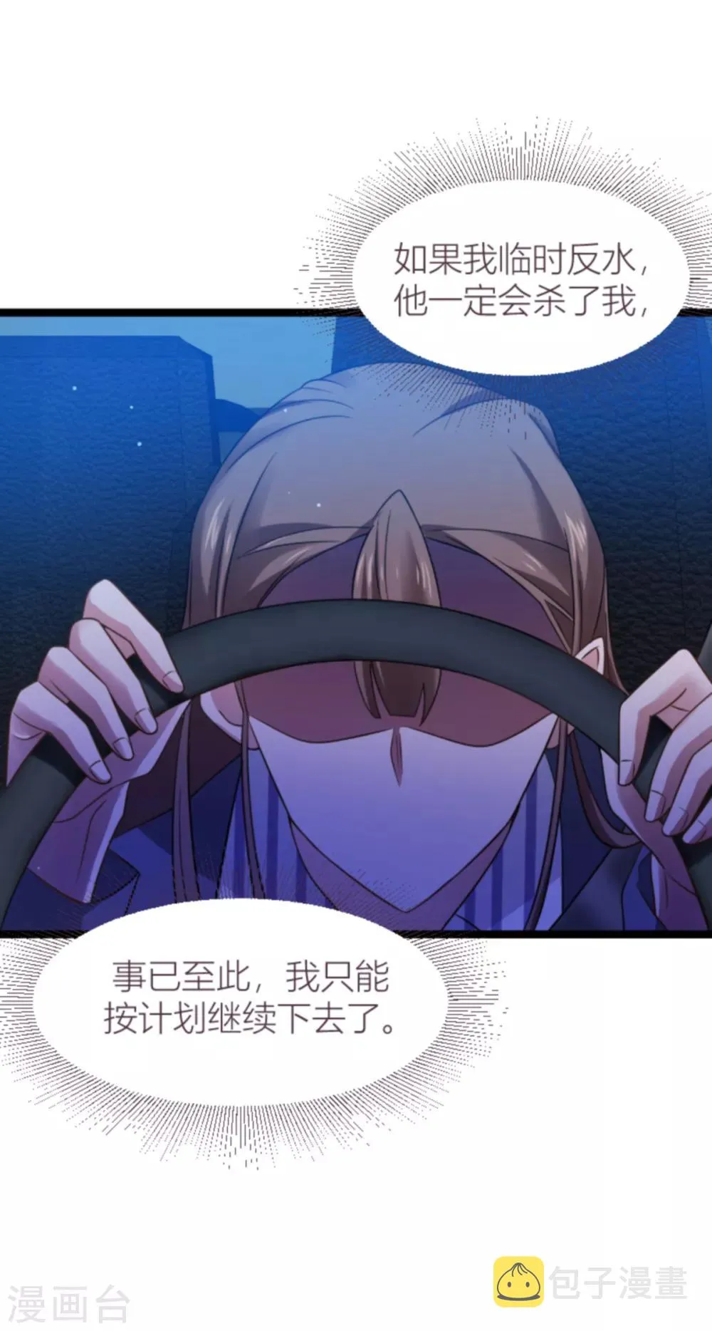 第140话 一个戏子 第49页