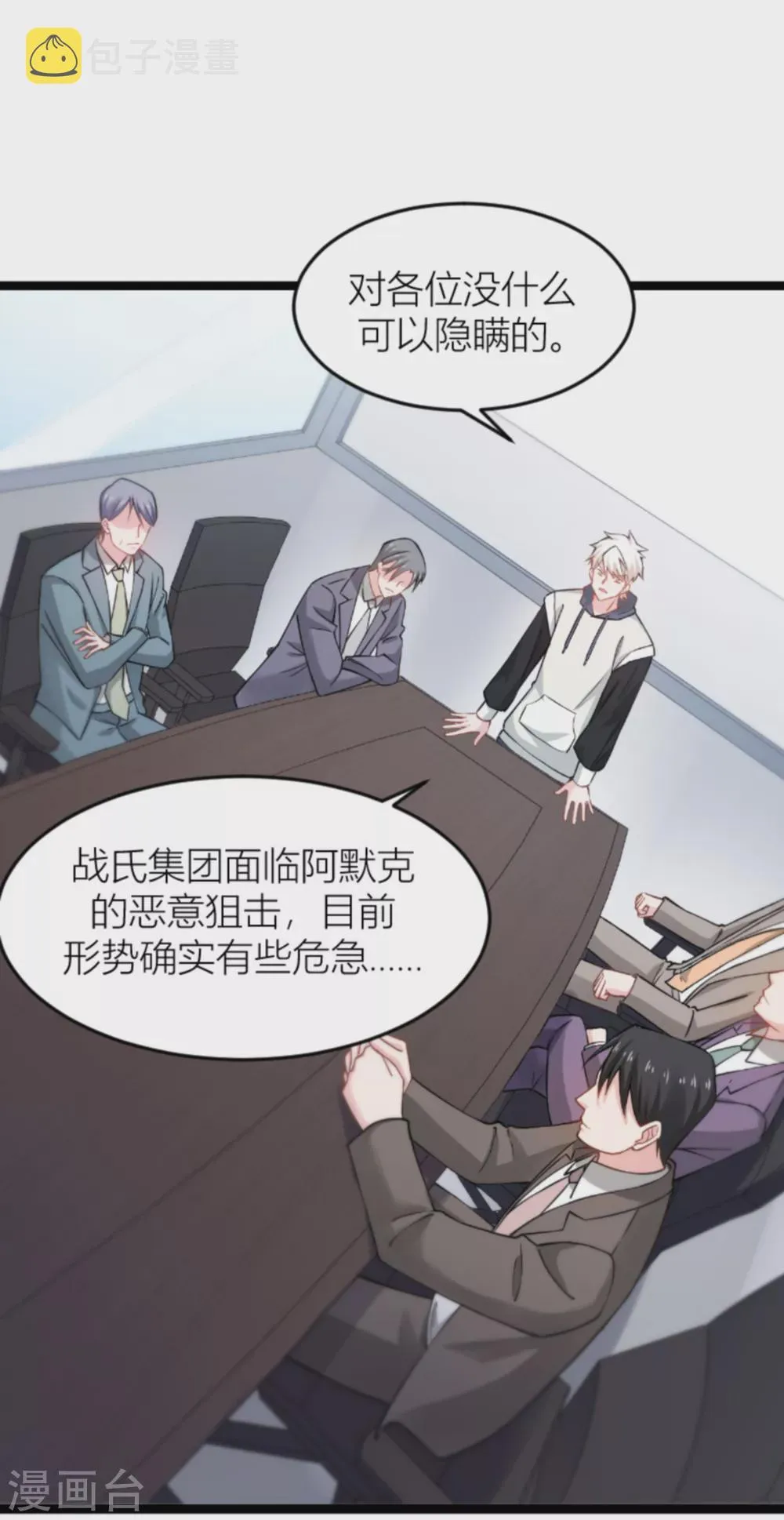 第141话 金融战争 第3页
