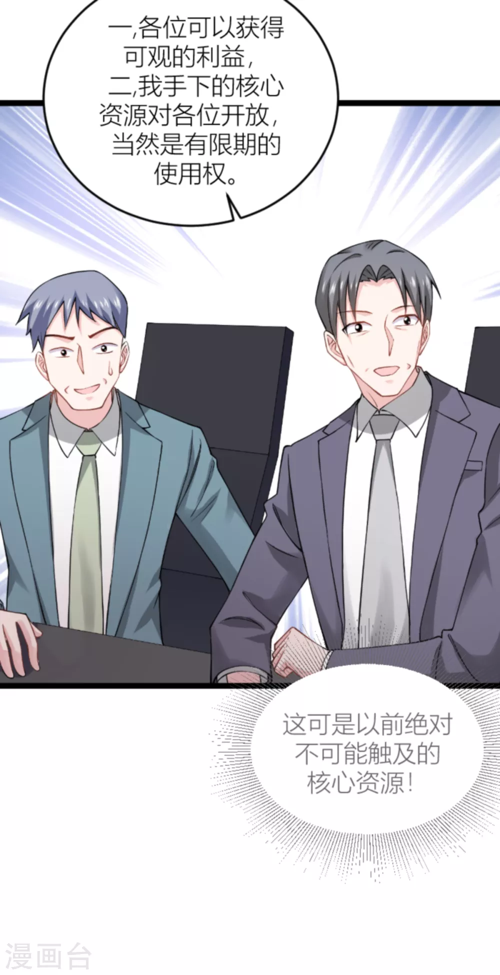 第141话 金融战争 第17页