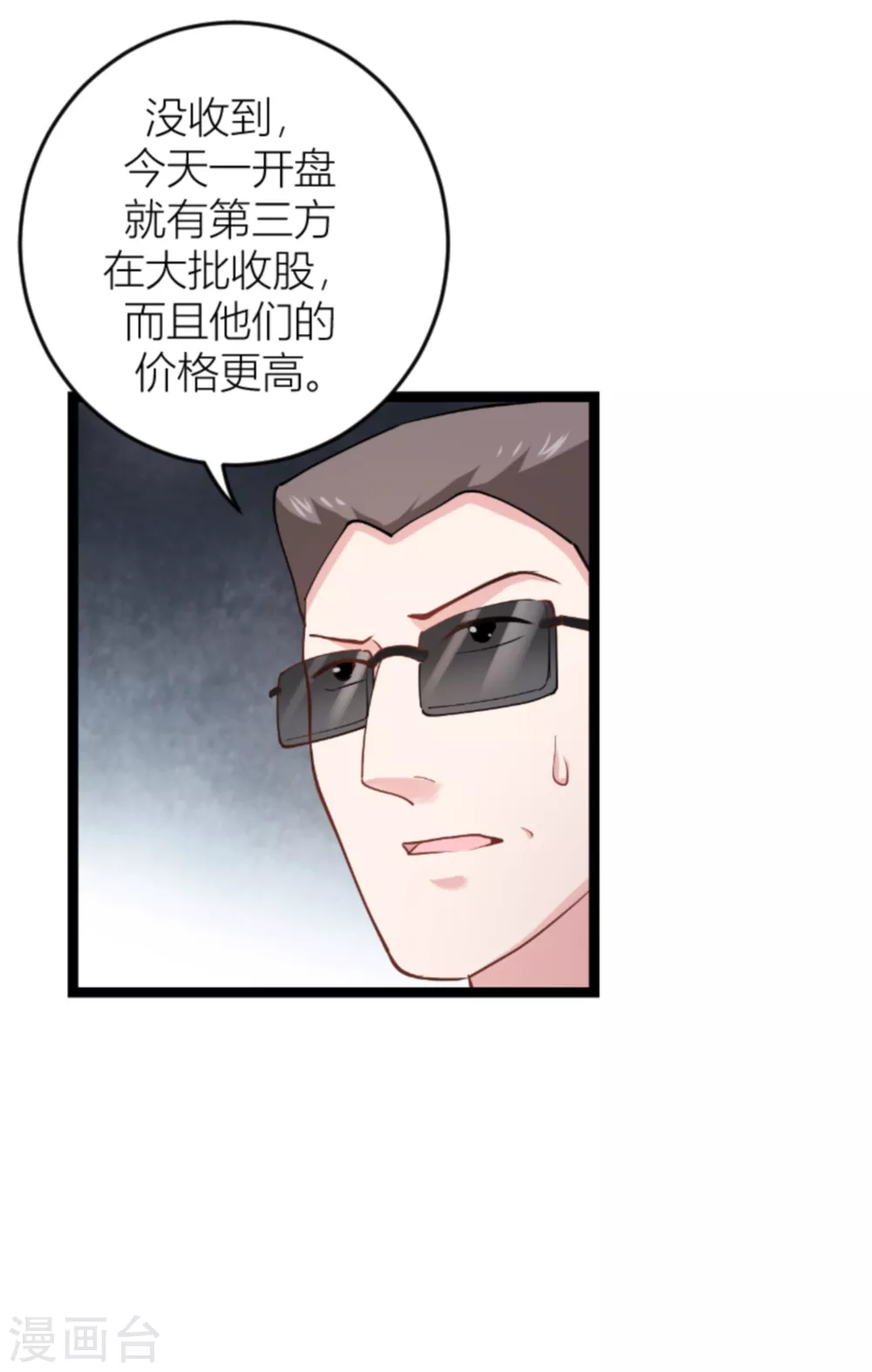 第141话 金融战争 第23页