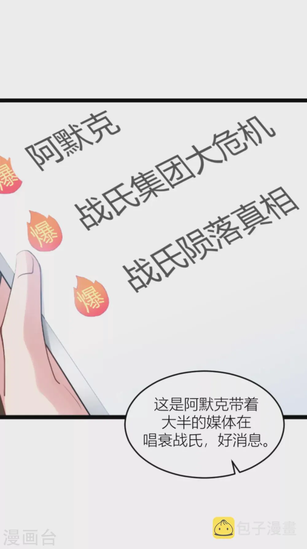 第141话 金融战争 第26页