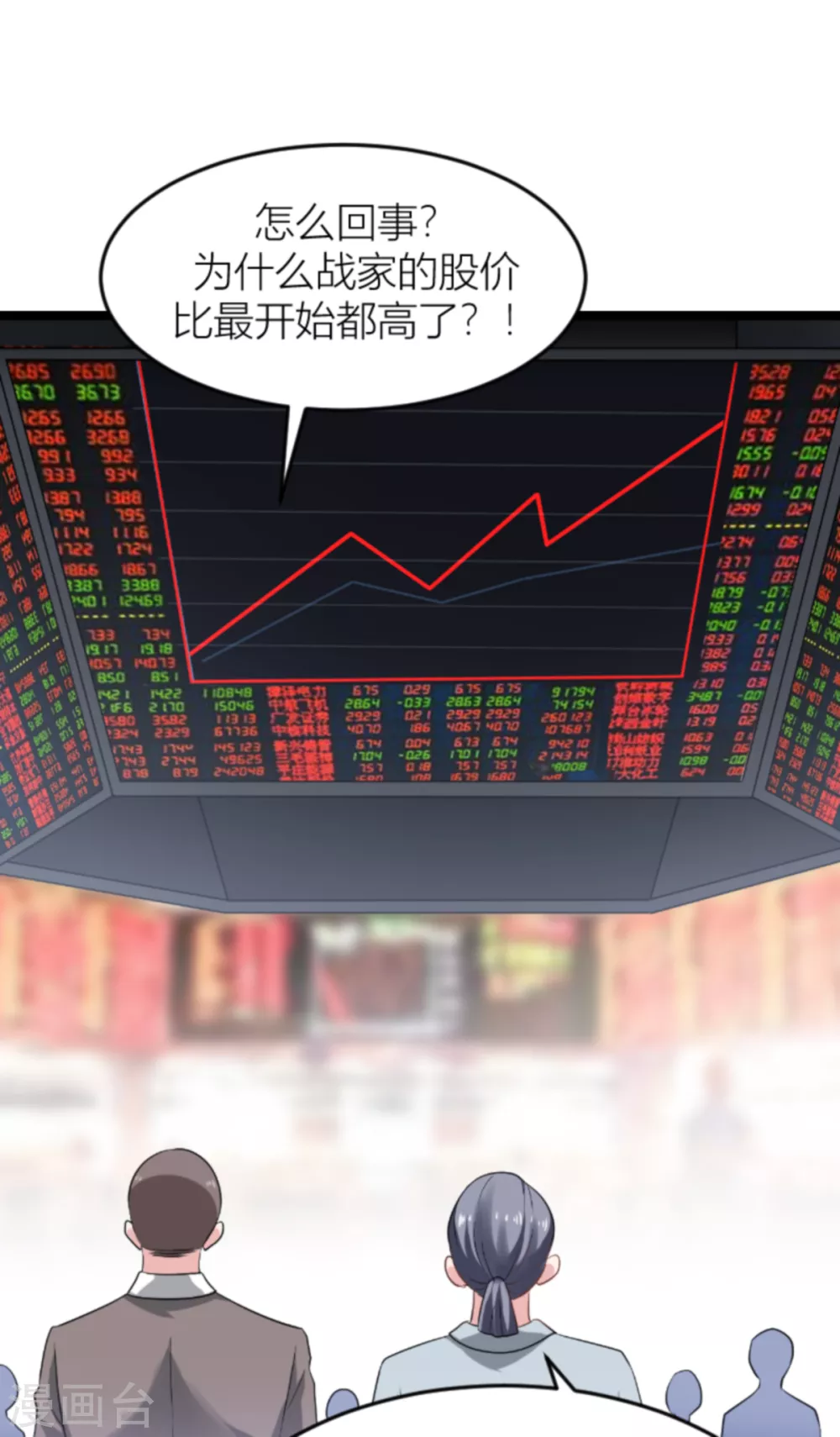 第141话 金融战争 第30页